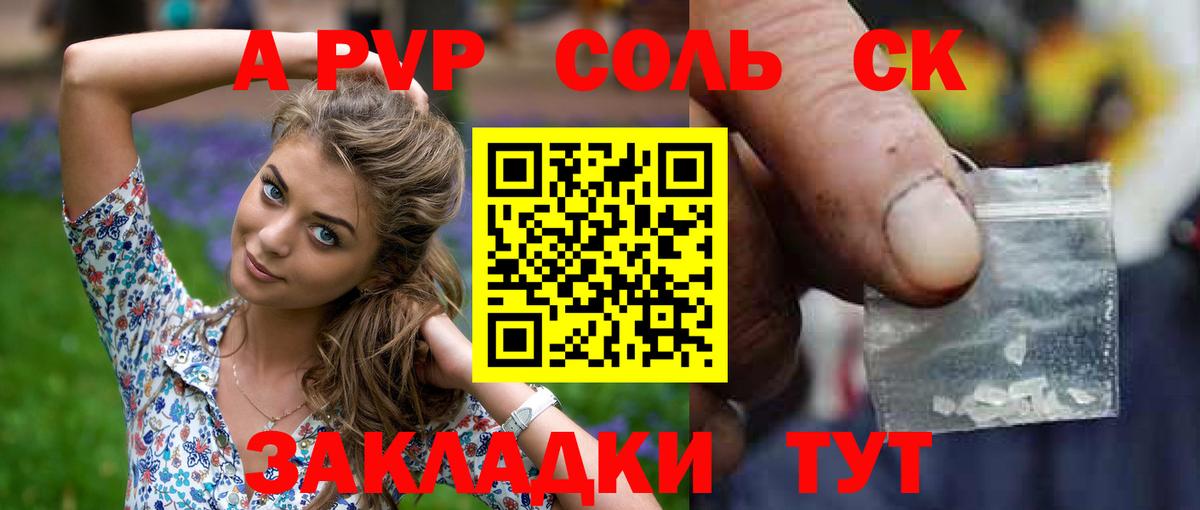 Альфа ПВП  Вход с VPN  закладка  Армавир  А ПВП кристаллы  A PVP Соль 