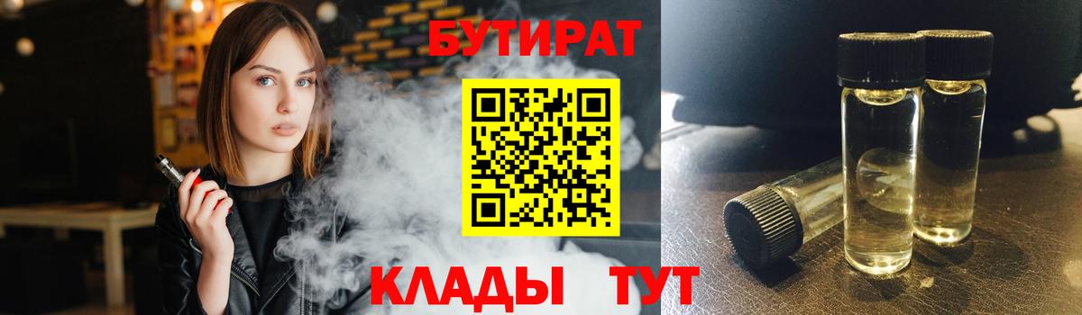 БУТИРАТ бутик Армавир