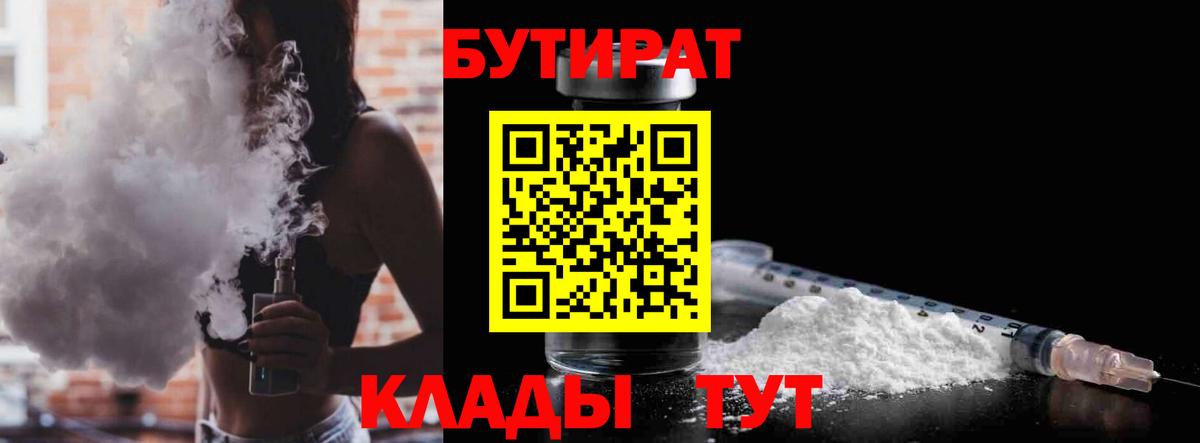 БУТИРАТ  Бутират оксибутират  Вход с VPN  Армавир 