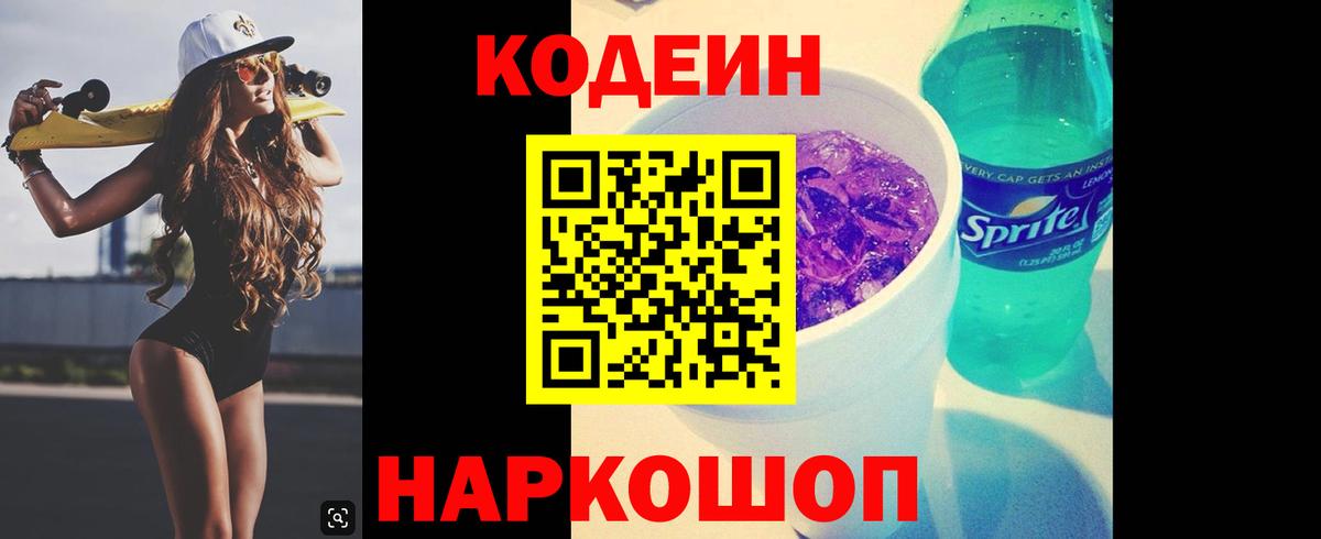 сколько стоит  Вход с VPN  Армавир  Codein напиток Lean (лин)  Кодеин напиток Lean (лин) 
