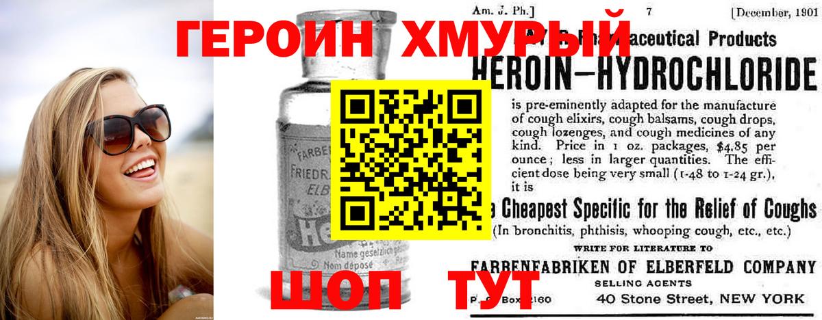 Героин хмурый  Героин  Армавир  Вход с VPN 