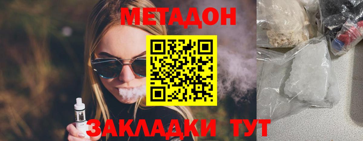 Метадон methadone Армавир