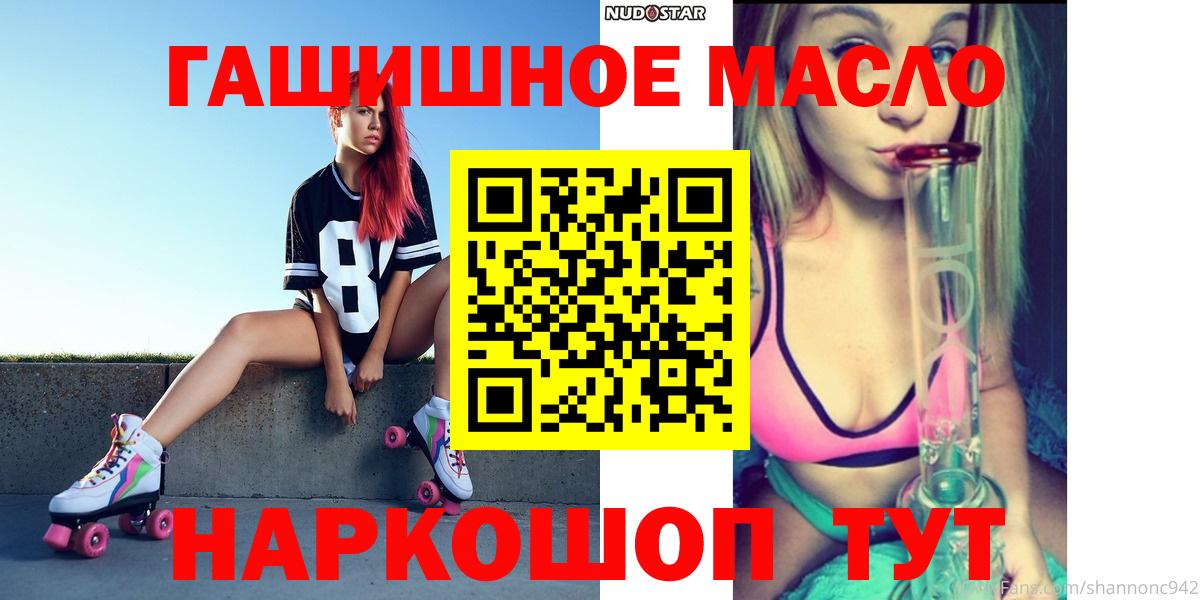 ТГК гашишное масло  Вход с VPN  Армавир 